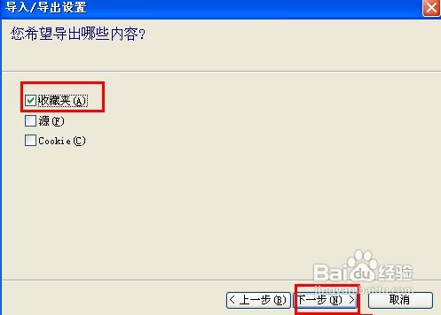 IE浏览器收藏夹的备份与恢复的两种方法(文件复制与导入和导出)