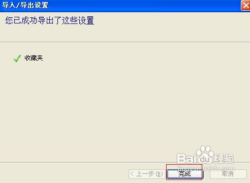 IE浏览器收藏夹的备份与恢复的两种方法(文件复制与导入和导出)