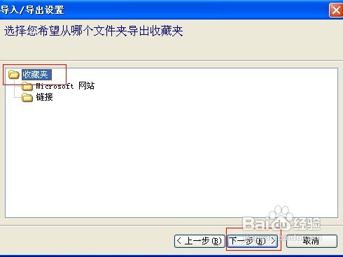 IE浏览器收藏夹的备份与恢复的两种方法(文件复制与导入和导出)