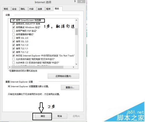 ie浏览器怎么关闭smartscreen筛选器?