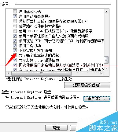 IE浏览器怎么设置下载完成后显示通知对话框？