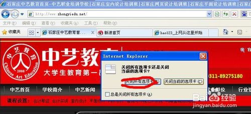 怎样重新打开无意中关闭的IE浏览器网页