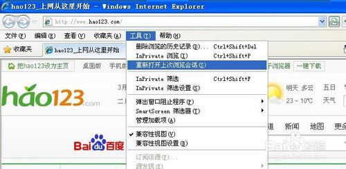 怎样重新打开无意中关闭的IE浏览器网页