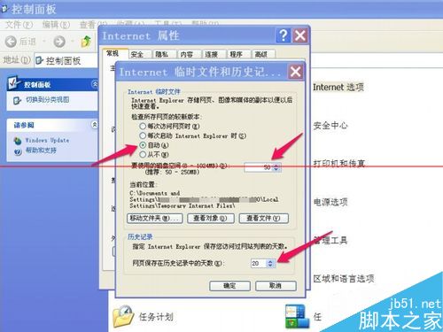 IE浏览器怎么增加临时缓存文件夹的容量大小？