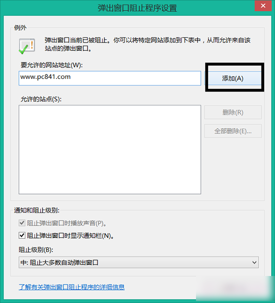 IE浏览器自定义弹出窗口功能的设置使用方法图解