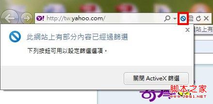 如何在IE10中使用ActiveX筛选功能将信任的网站设成例外