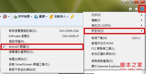 如何在IE10中使用ActiveX筛选功能将信任的网站设成例外