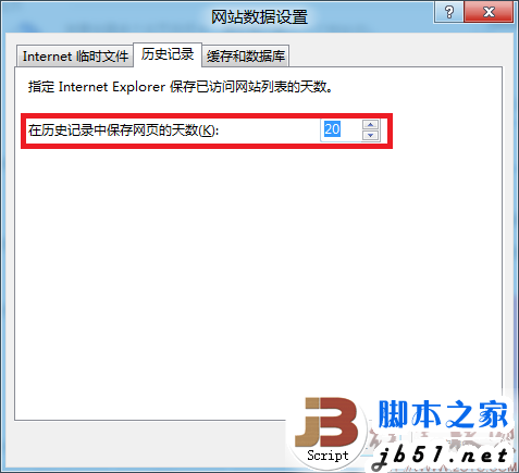 置IE10浏览器临时文件的大小、位置和保存天数的详细方法