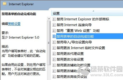 IE10浏览器无法记住网站的登陆账号和密码的解决方法