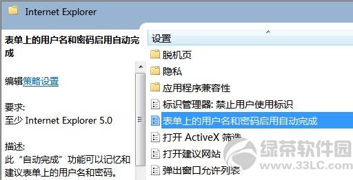 IE10浏览器无法记住网站的登陆账号和密码的解决方法