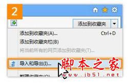 将电脑的收藏夹导入至IE10浏览器的方法