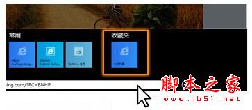 将电脑的收藏夹导入至IE10浏览器的方法