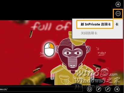 IE10开启InPrivate 隐私浏览模式自动删除上网的蛛丝马迹