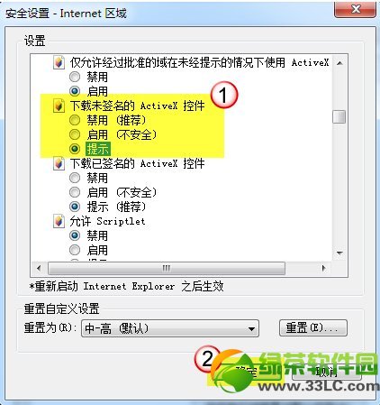 ie8/9下Activex控件无法加载的两种解决方法