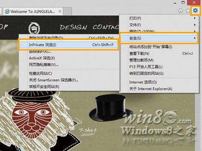 IE10开启InPrivate 隐私浏览模式自动删除上网的蛛丝马迹