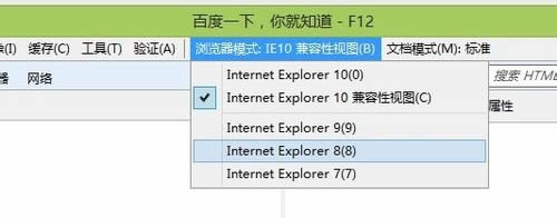 IE10 设置IE8兼容模式的方法