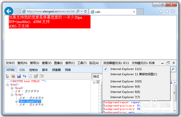 IE11浏览器的兼容模式开启图解