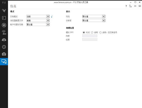 IE11浏览器的兼容模式开启图解