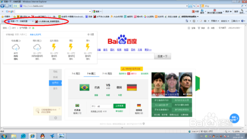 根据自己的习惯设置IE主页包括当前页面和选项卡