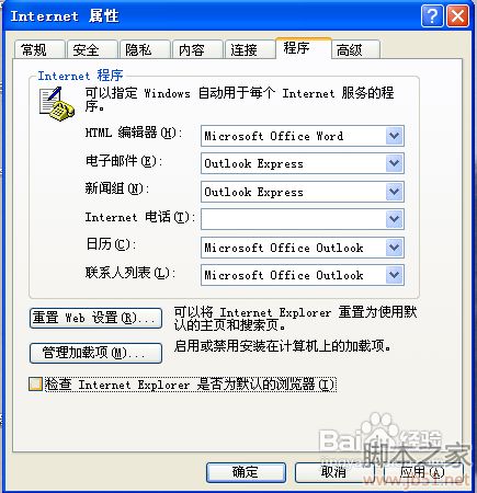 教您把ie设置默认浏览器及取消的办法