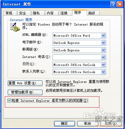 教您把ie设置默认浏览器及取消的办法