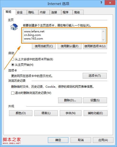 如何在开启IE浏览器时同时打开多个网页实现原理及方法