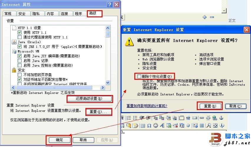 IE浏览器没有响应的解决方法