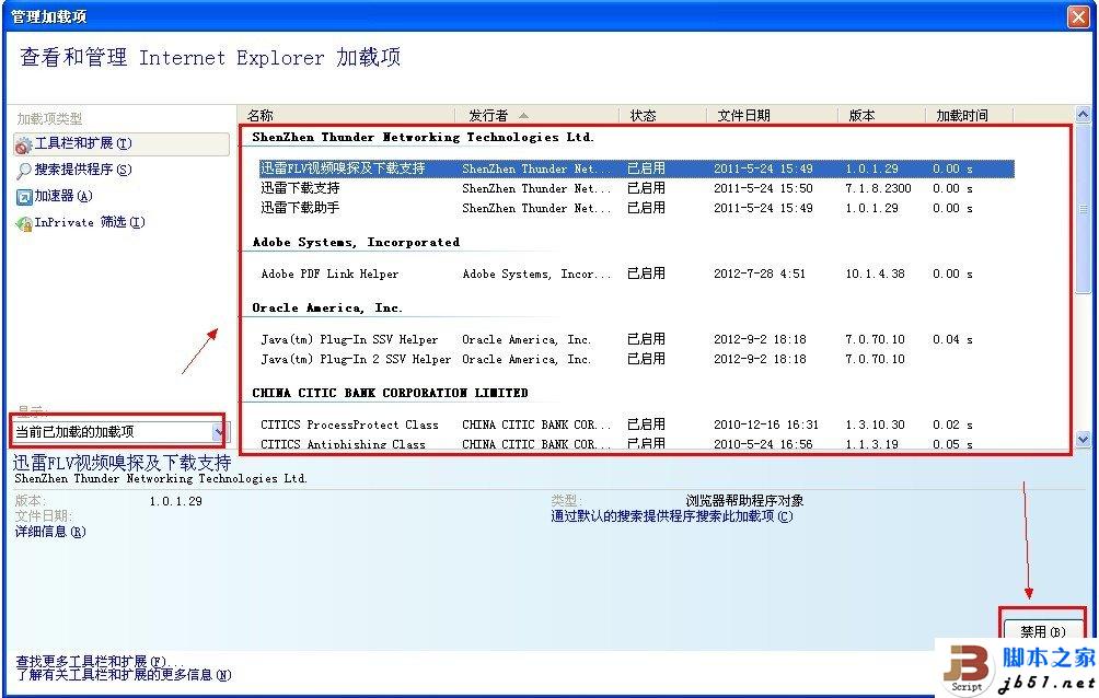 IE浏览器没有响应的解决方法