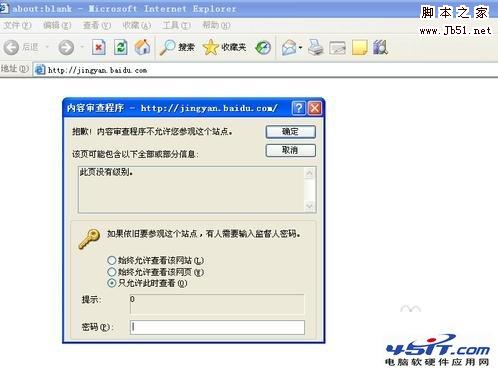 如何给IE浏览器设置一个密码的详细图文步骤