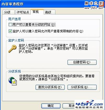 如何给IE浏览器设置一个密码的详细图文步骤