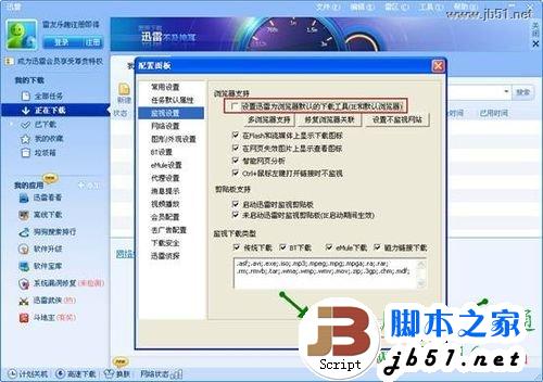 怎样取消迅雷对IE浏览器设置的默认下载工具