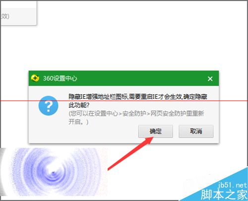 IE浏览器地址栏中怎么取消和添加的360图标？