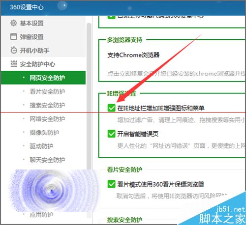 IE浏览器地址栏中怎么取消和添加的360图标？