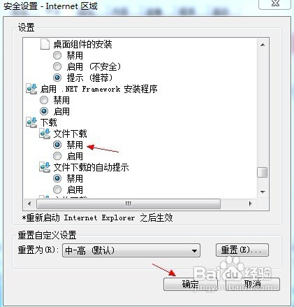 两种禁止系统自带的IE浏览器的下载功能的方法