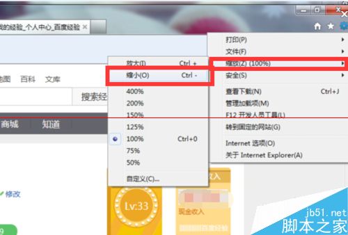 IE浏览器放大缩小网页的详细教程