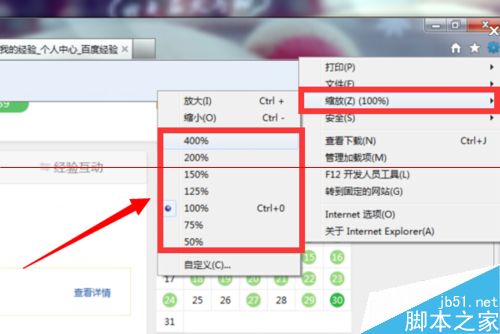 IE浏览器放大缩小网页的详细教程