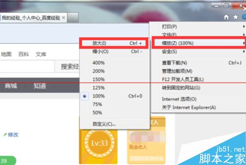 IE浏览器放大缩小网页的详细教程