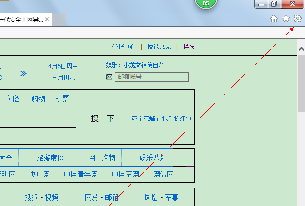 ie浏览器护眼保护色怎么关闭?