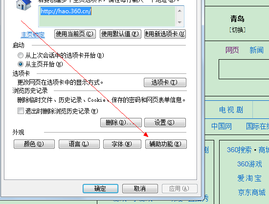 ie浏览器护眼保护色怎么关闭?