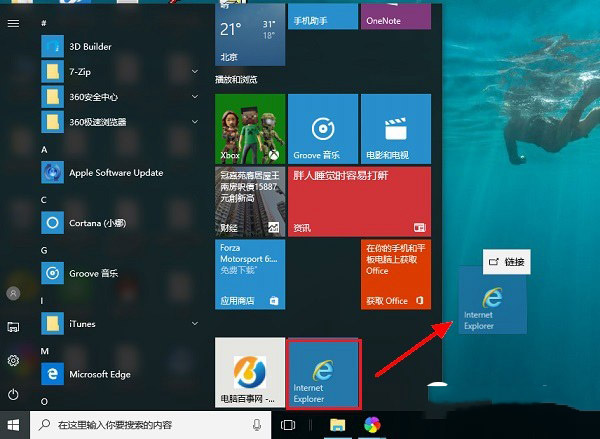 IE11桌面图标不见了怎么办 IE11桌面图标不见了的两种解决方法