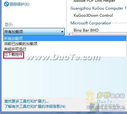 玩转IE9之管理加载项工具栏扩展设定
