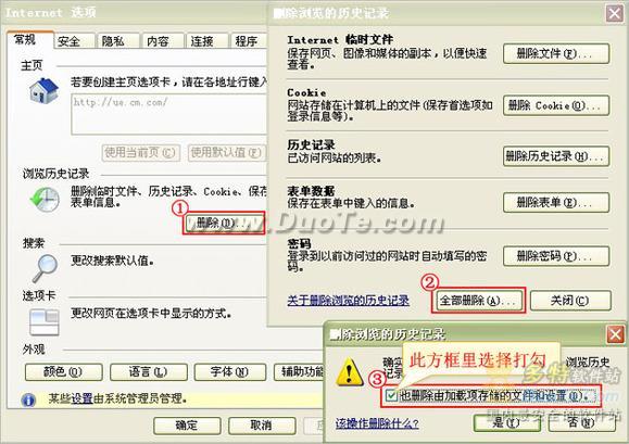 清空IE缓存 提高网站访问速度