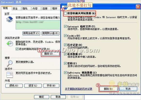清空IE缓存 提高网站访问速度