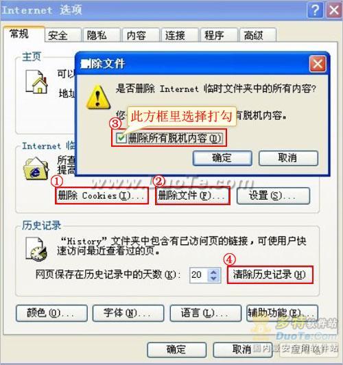 清空IE缓存 提高网站访问速度
