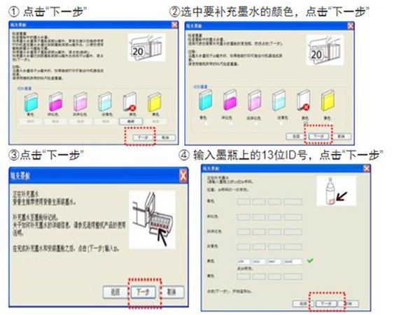 爱普生打印机如何添加墨水