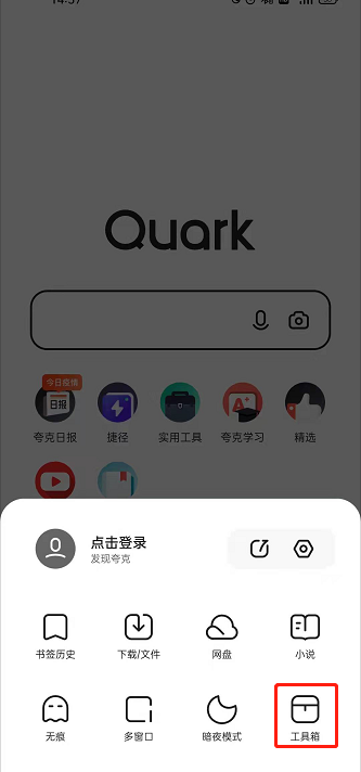夸克浏览器关闭滑屏浏览方法分享