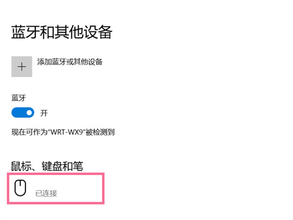 戴尔蓝牙鼠标如何重新连接电脑