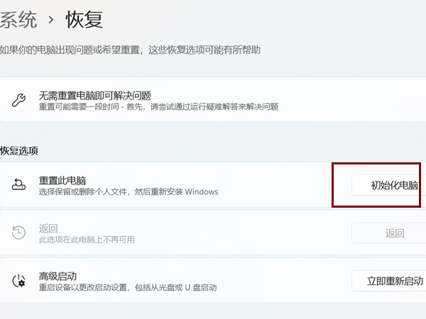 戴尔笔记本初始化电脑步骤介绍
