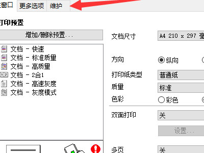 佳能g2810如何进行自动清洗喷头