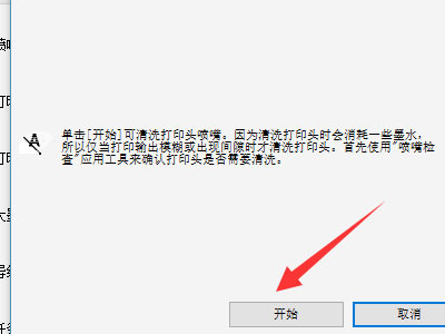 佳能g2810如何进行自动清洗喷头